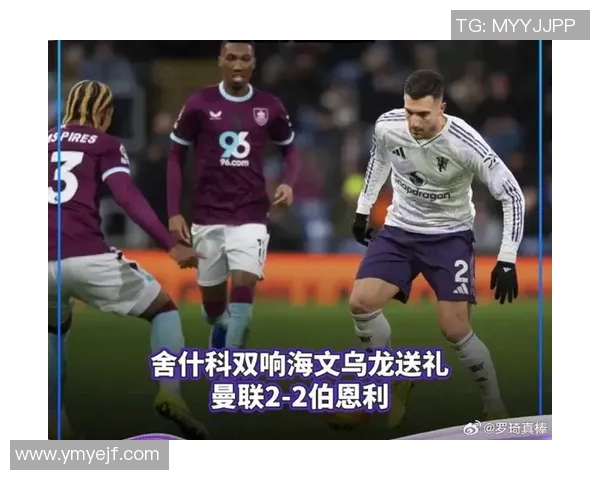 曼联与伯恩利精彩对决重播回顾分析与赛后点评