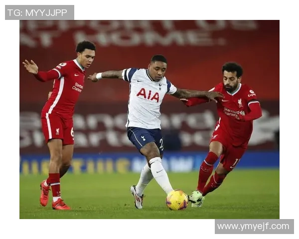 热刺与利物浦对决分析及投注建议探讨 热刺与利物浦对决分析及投注建议探讨