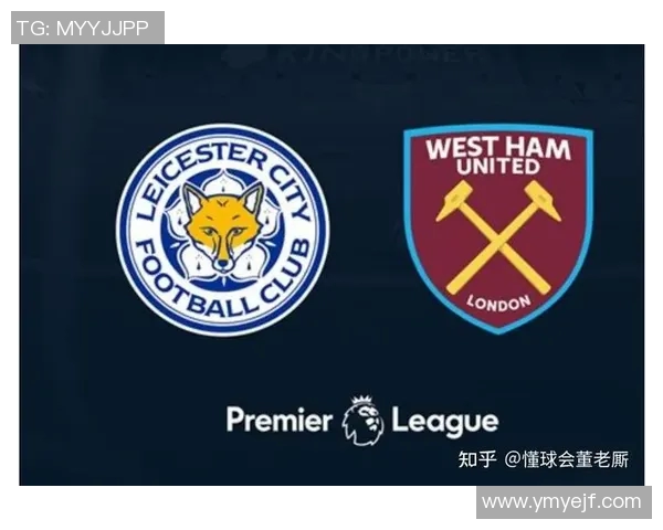 莱斯特城对阵西汉姆联的比赛预测分析与胜负趋势探讨