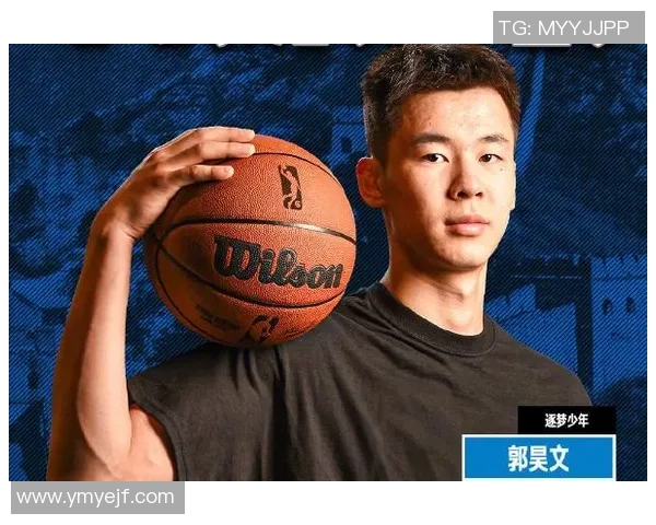 郭昊文：从青涩少年到篮球场上的璀璨明星的成长之路与奋斗故事