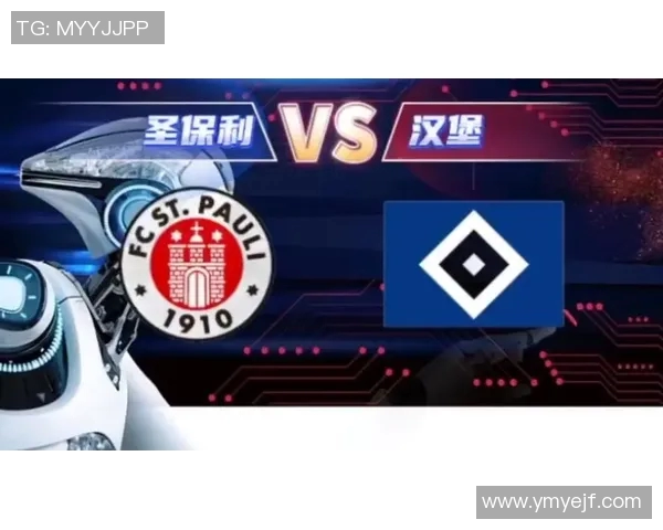 圣保利与汉堡的对决结果揭晓谁才是胜者